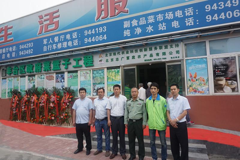 中秋之际双喜临门——丰台区程庄路新店开业，朝阳区东坝乡蔬菜直通车进社区