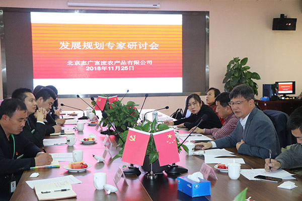 “谋全局、干实事、助推发展”——志广麻豆蜜桃国产精品无码视频软件公司圆满召开发展战略规划研讨会
