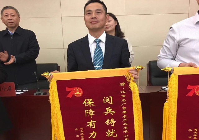 吴志广总经理出席阅兵保障表彰大会，接过了这面沉甸甸的锦旗！